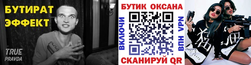 БУТИРАТ бутандиол  купить закладку  блэк спрут рабочий сайт  Красный Холм 