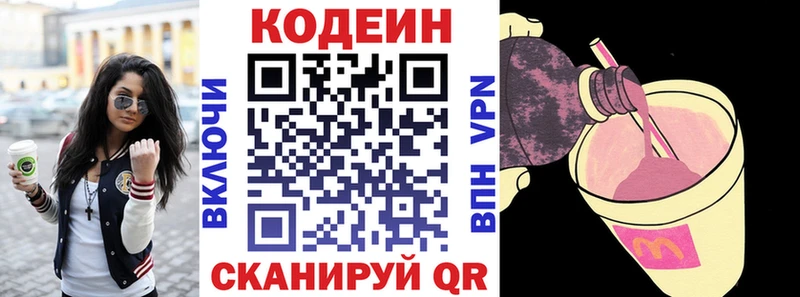 блэк спрут маркетплейс  Красный Холм  Кодеин напиток Lean (лин) 